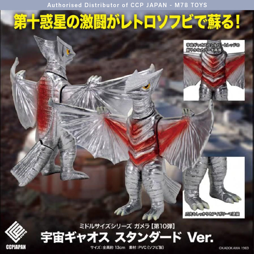 Middle Size Series 加美拉 (第10彈) 太空加奧斯【經典色Ver.】