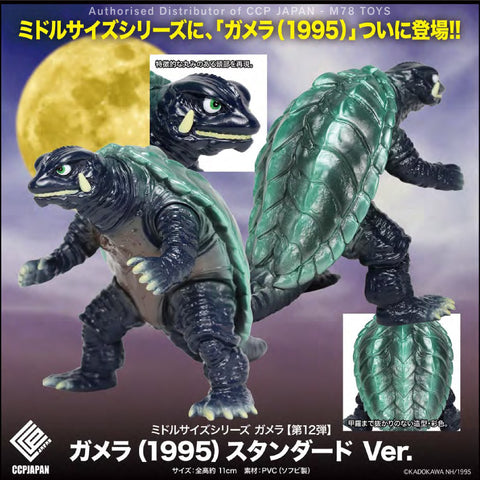 Middle Size Series 加美拉 (第12彈) 加美拉 (1995)【經典Ver.】 CCP JAPAN