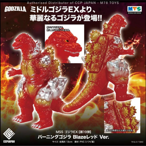 Middle Size Series 哥斯拉 EX (第19彈) 紅蓮哥斯拉【烈焰紅Ver.】 CCP JAPAN