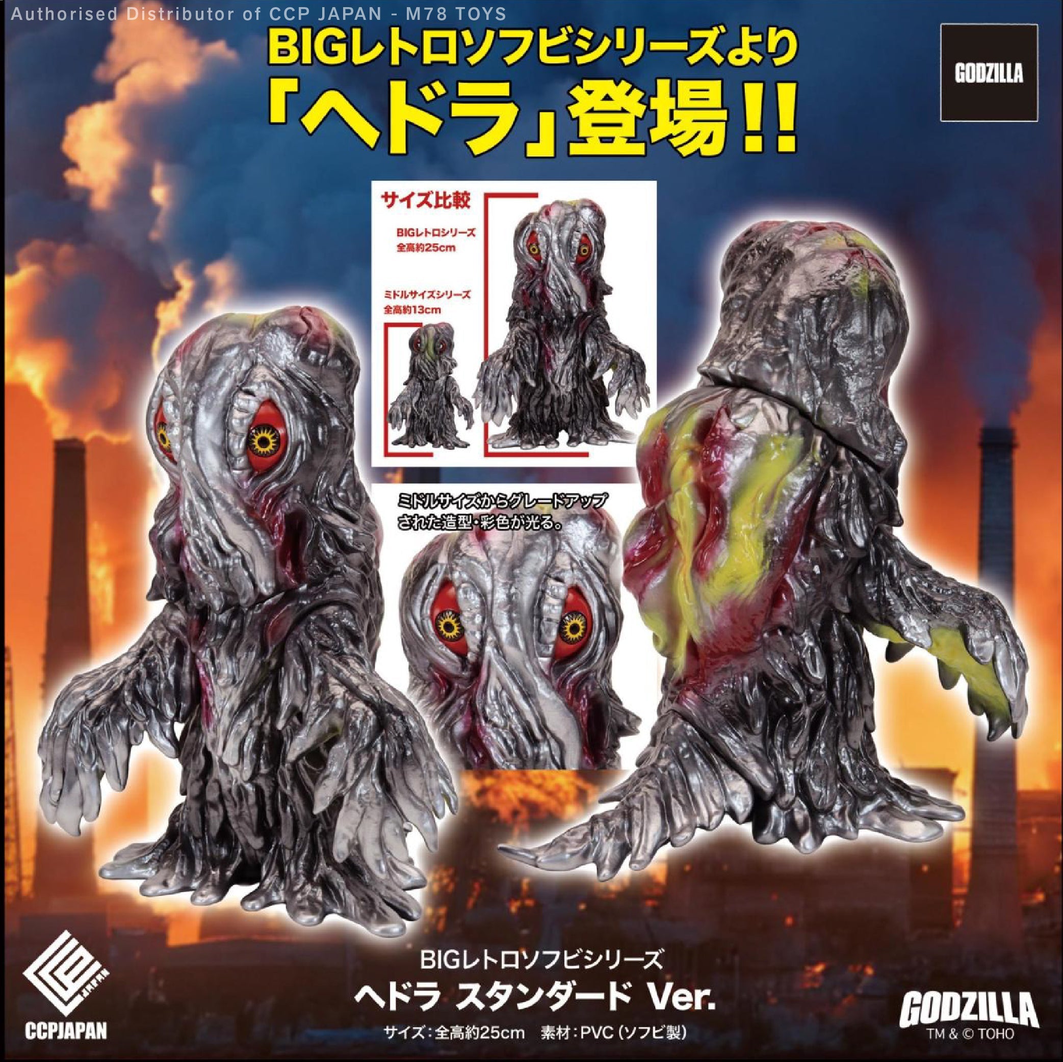BIG復古軟膠系列 黑多拉【原色Ver.】 CCP JAPAN