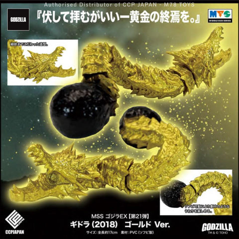 Middle Size Series 哥斯拉 EX (第21彈) 虛空基多拉【金色Ver.】 CCP JAPAN