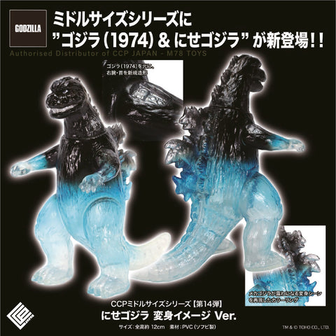 Middle Size Series 哥斯拉 (第14彈) 假哥斯拉【變身Image Ver.】 CCP JAPAN