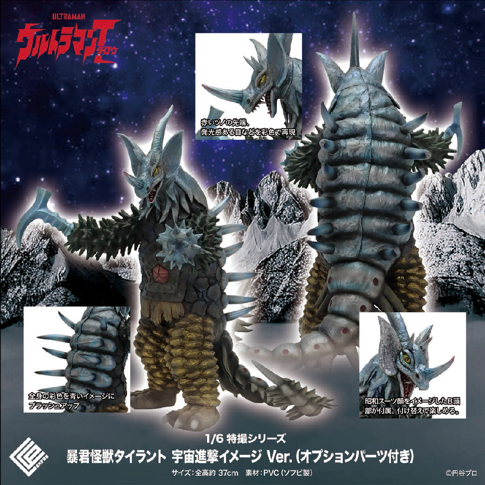 暴君怪獸 泰蘭特 (宇宙進撃Image Ver.) 【附替換頭部部件】 X-PLUS