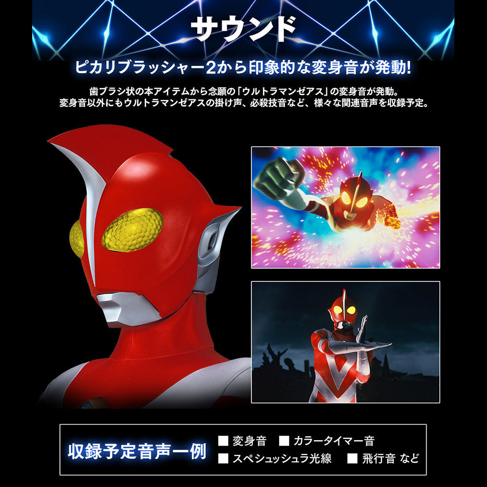 ULTRA REPLICA 超人牙刷變身器 PIKARI BRUSHER 2 X-PLUS
