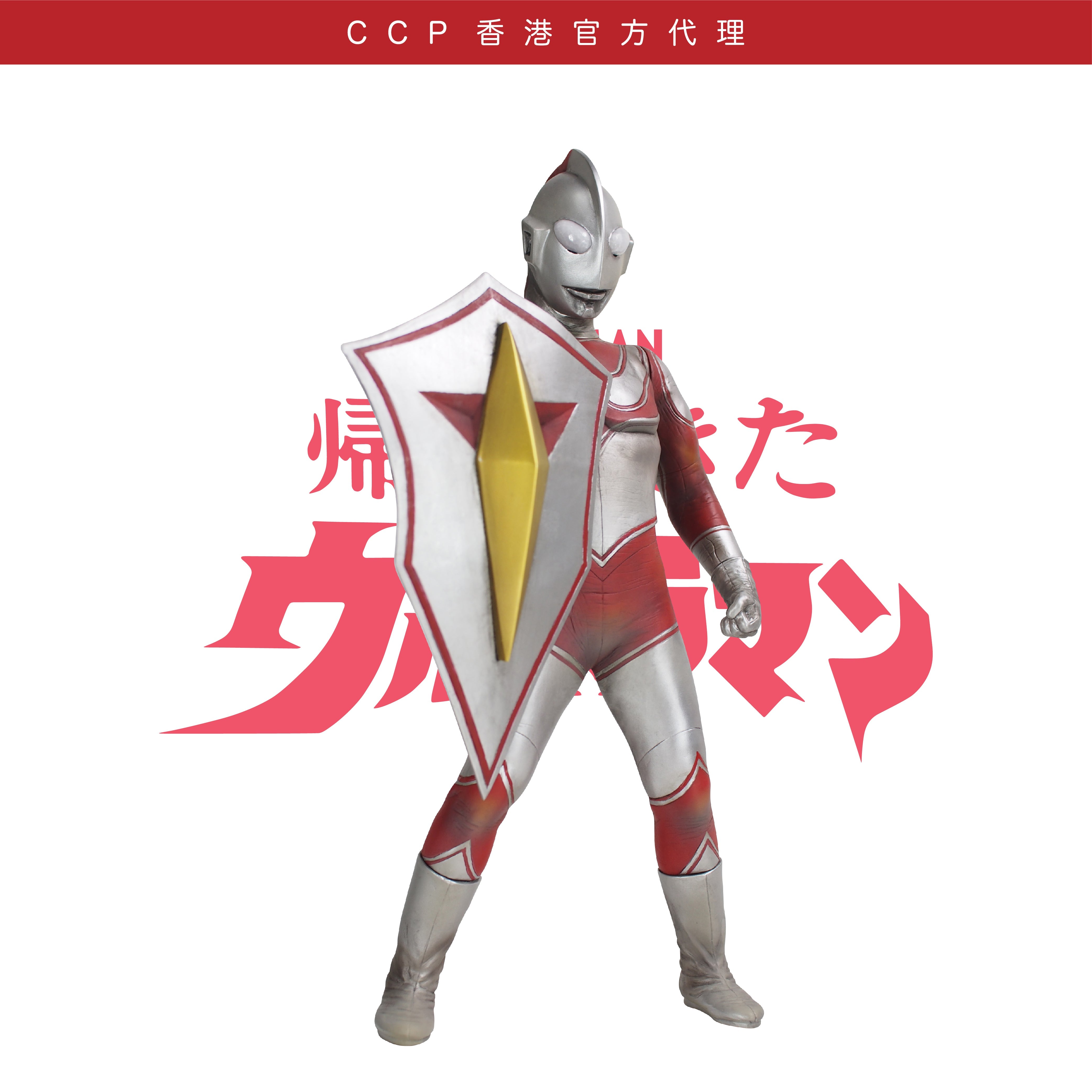 超人阿鄉 (盾版) 【High Grade Ver.】 CCP JAPAN