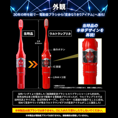 ULTRA REPLICA 超人牙刷變身器 PIKARI BRUSHER 2 X-PLUS