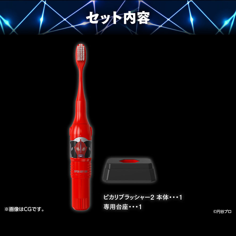 ULTRA REPLICA 超人牙刷變身器 PIKARI BRUSHER 2 X-PLUS