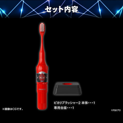 ULTRA REPLICA 超人牙刷變身器 PIKARI BRUSHER 2 X-PLUS