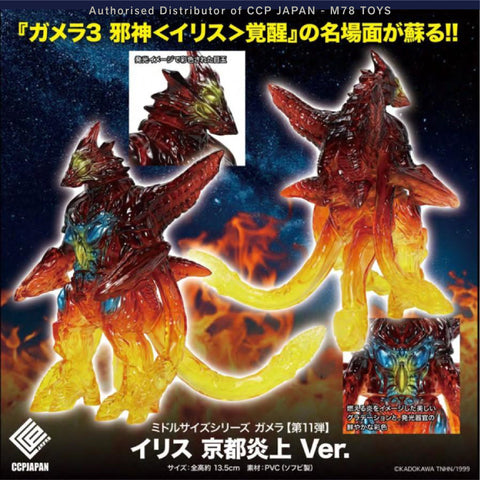 Middle Size Series 加美拉 (第11彈) 伊利斯【京都炎上Ver.】 CCP JAPAN