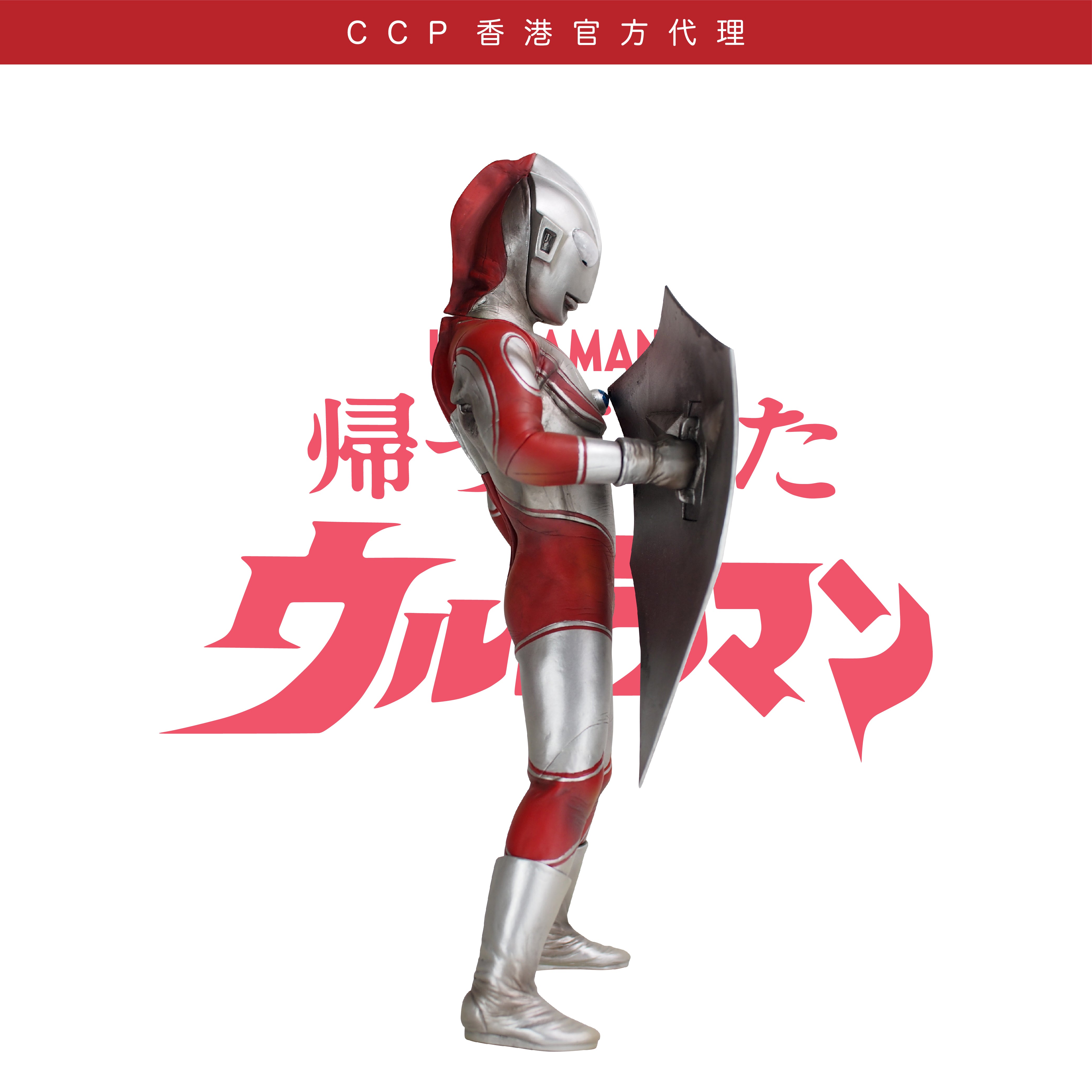 超人阿鄉 (盾版) 【High Grade Ver.】 CCP JAPAN