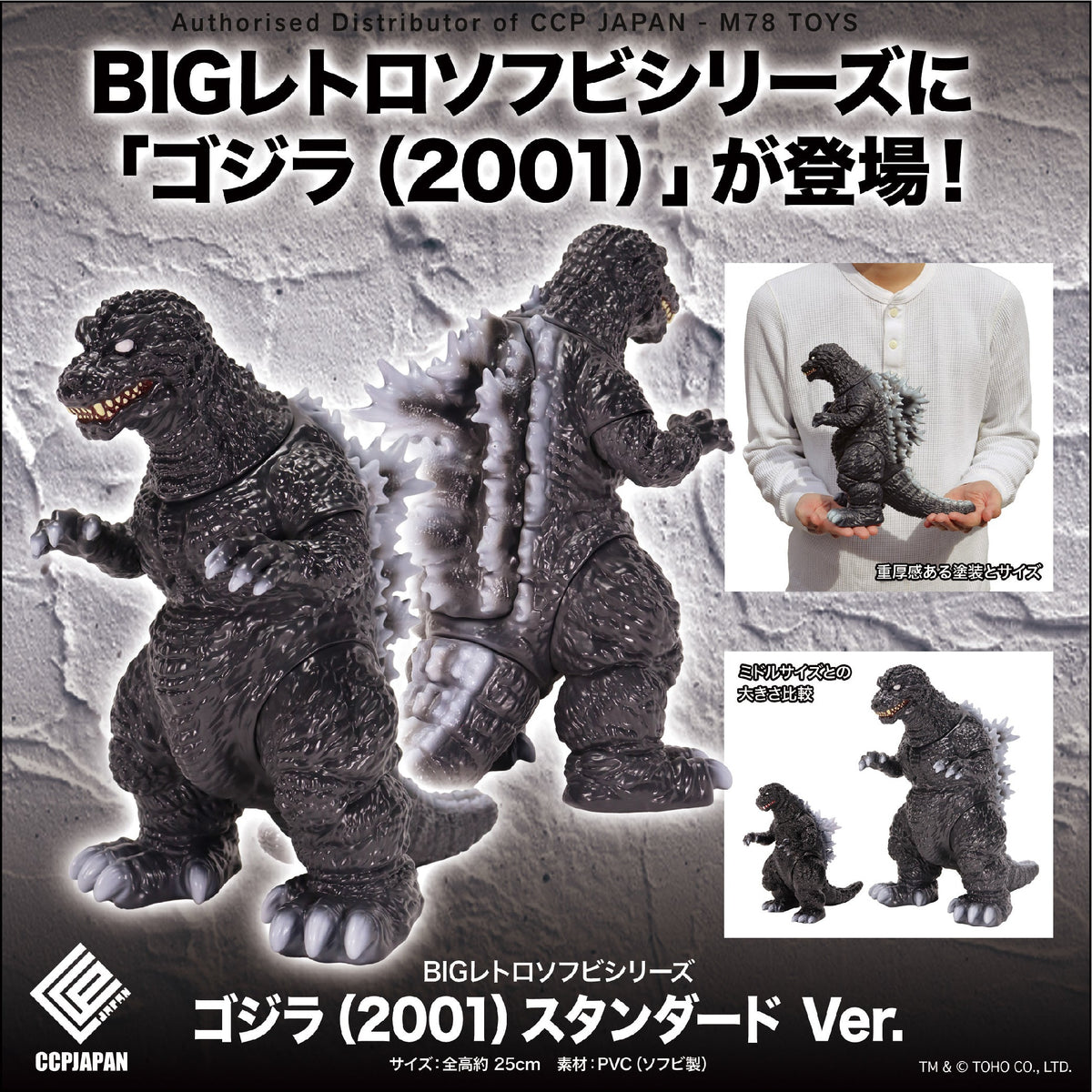 Big Retro Soft Vinyl Series 哥斯拉 (2001)【經典色Ver.】 CCP JAPAN