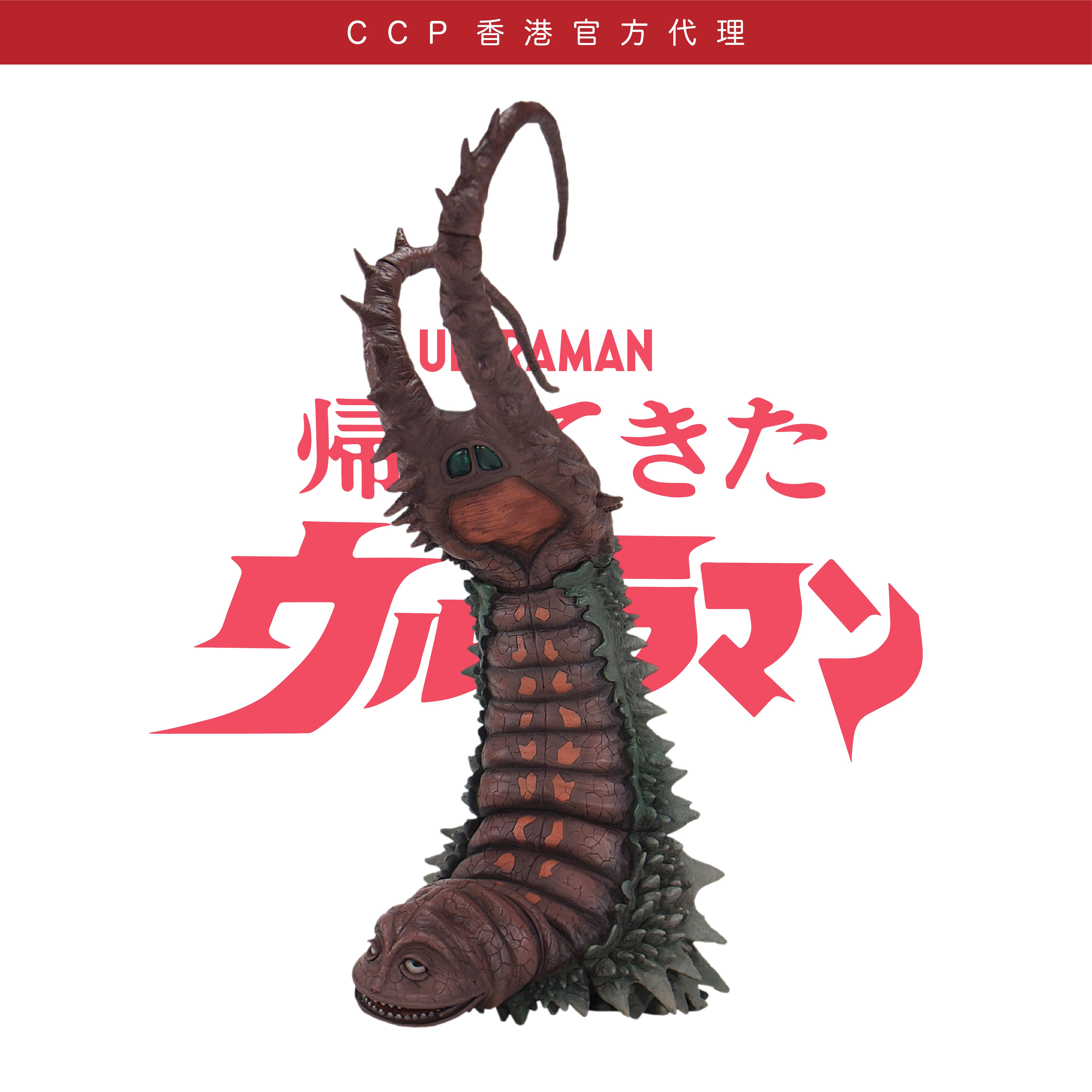 1/6特攝系列 哥莫拉 High Grade Ver. (副本) CCP