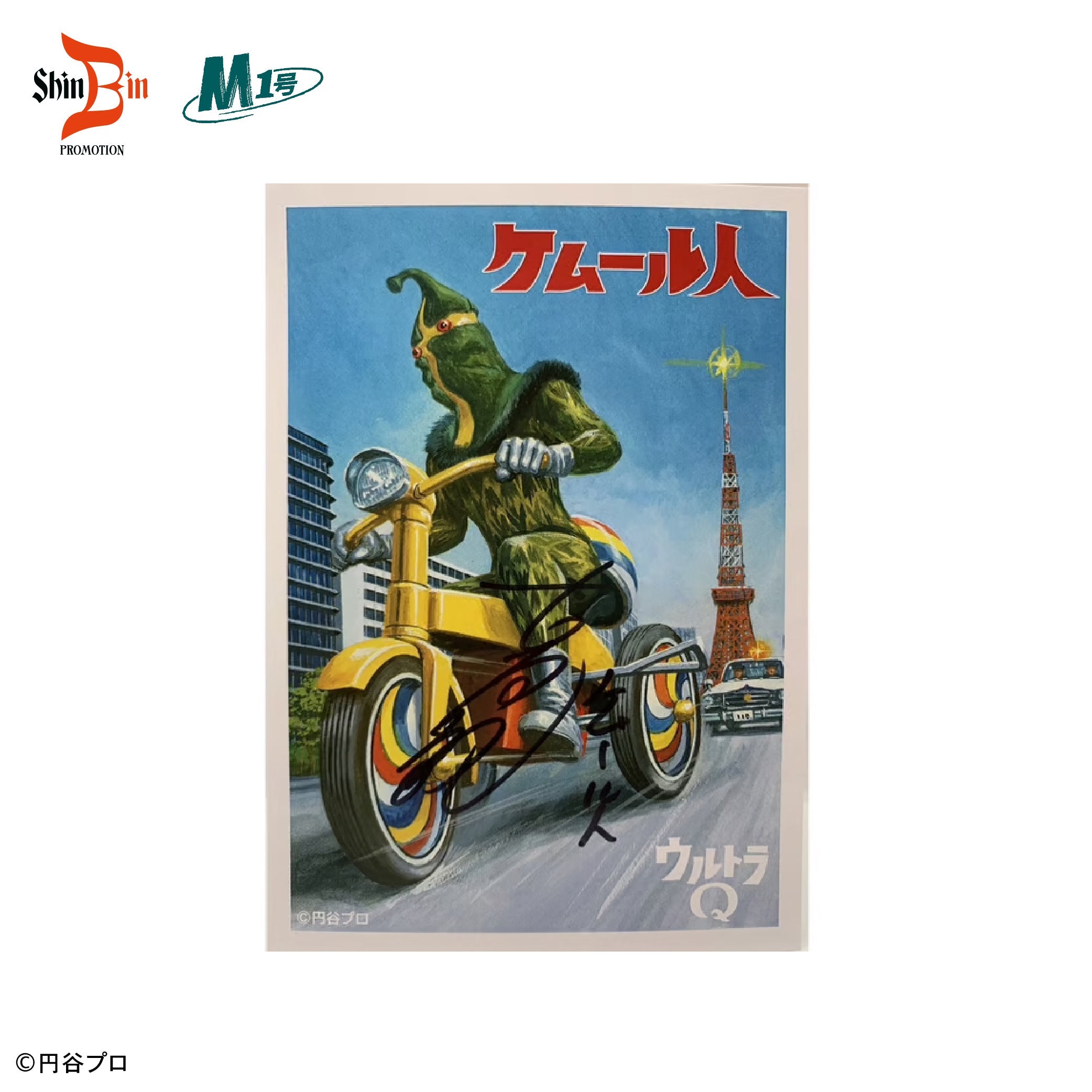 誘騙怪人凱姆爾人三輪車 (Marble series)【紅綠版】 SHIN BIN PROMOTION