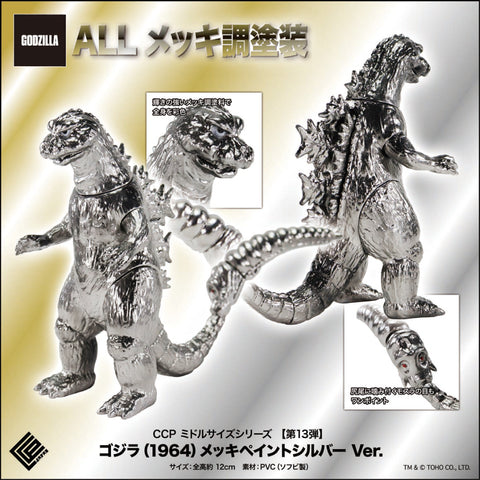 Middle Size Series 哥斯拉 (第13彈) CCP JAPAN