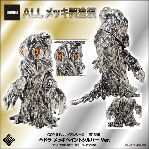 Middle Size Series 哥斯拉 (第13彈) CCP JAPAN