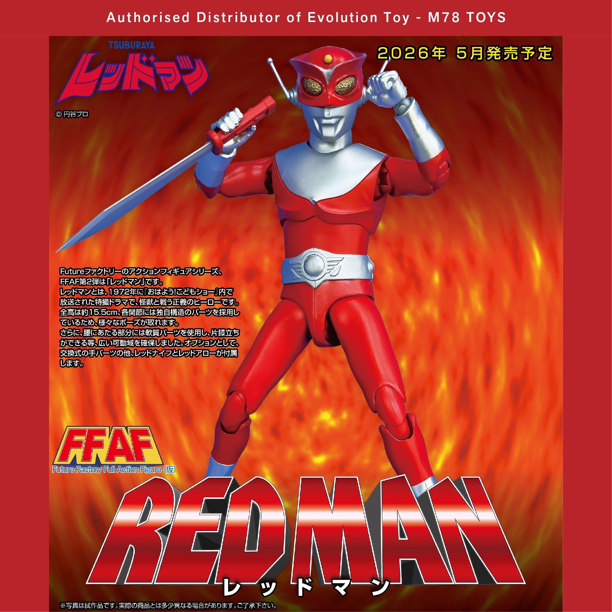 FFAF 紅超人 EVOLUTION TOY