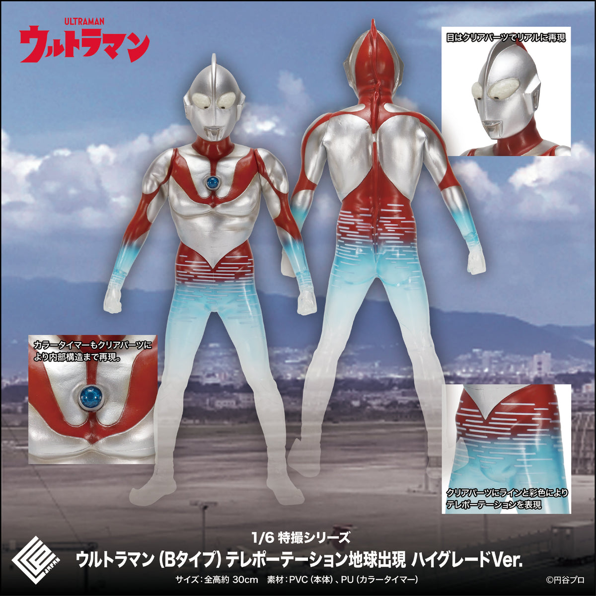 超人吉田 (B Type)【High Grade Ver.】 CCP JAPAN