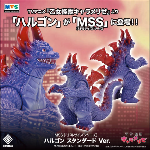 Middle Size Series 哈爾貢【原色Ver.】 CCP JAPAN