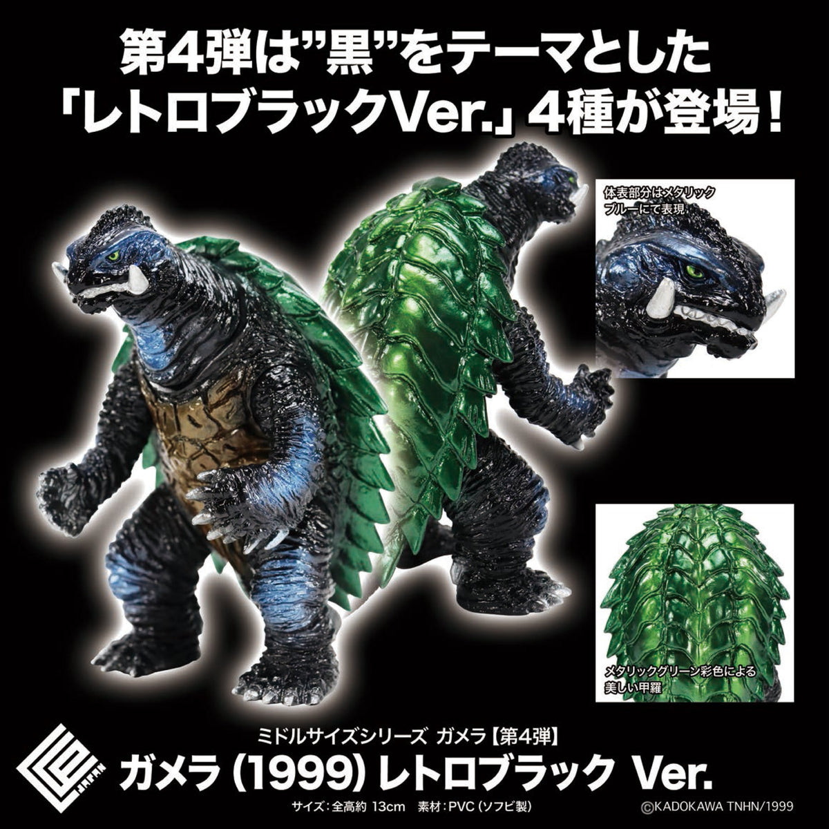 Middle Size Series 加美拉 (第4彈) CCP