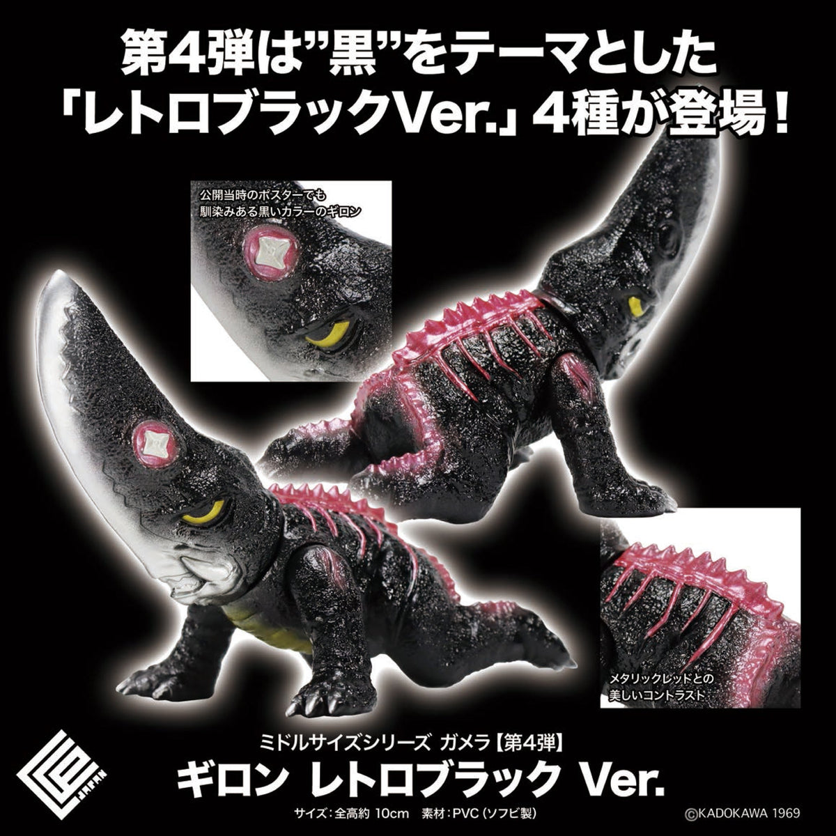 Middle Size Series 加美拉 (第4彈) CCP