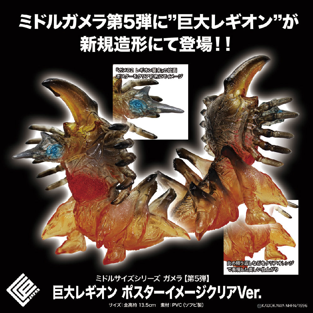 Middle Size Series 加美拉 (第5彈) 巨大雷吉翁【海報印象透明色 Ver.】 CCP JAPAN