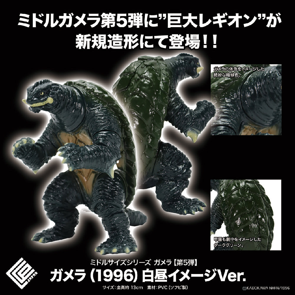 Middle Size Series 加美拉 (第5彈) 加美拉 (1996)【白晝印象色Ver.】 CCP JAPAN