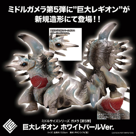 Middle Size Series 加美拉 (第5彈) 巨大雷吉翁【 珍珠白 Ver.】 CCP JAPAN