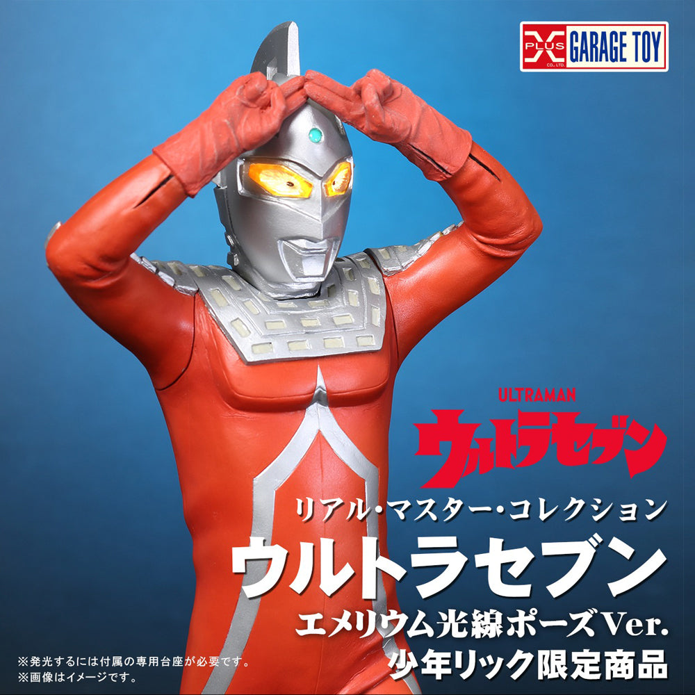 RMC 七星俠 艾梅利姆光線 (反磁力線Ver.) X-PLUS