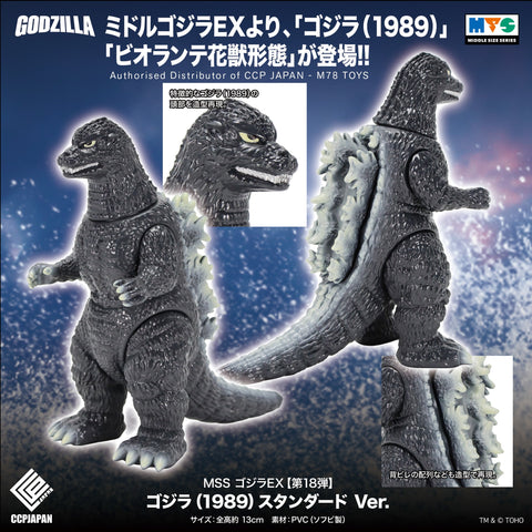 Middle Size Series 哥斯拉 EX (第18彈) 哥斯拉 (1989)【經典Ver.】 CCP JAPAN