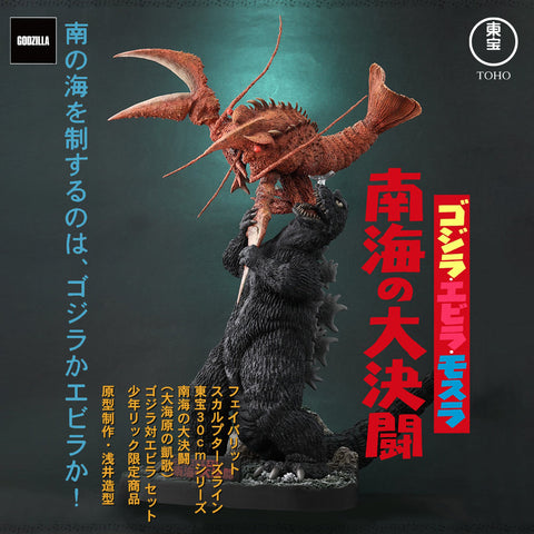 FAVORITE SCULPTORS LINE 南海之大決鬥 大海原凱歌 哥斯拉對伊比拉套裝 【再版】 X-PLUS