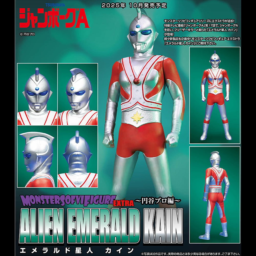 綠寶石星人 ALIEN EMERALD KAIN EVOLUTION TOY