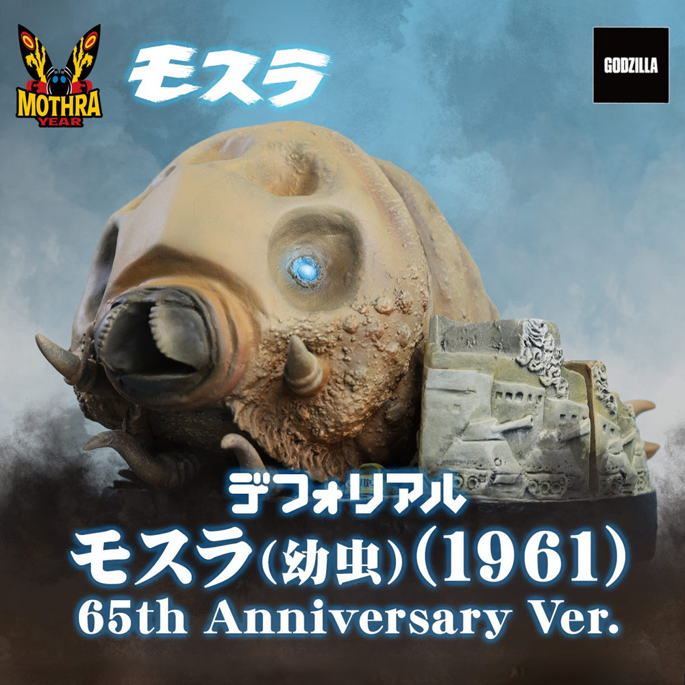 DefoReal 摩斯拉 (幼蟲) (1961)【65th Anniversary Ver.】 X-PLUS