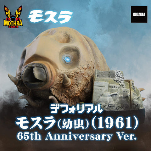 DefoReal 摩斯拉 (幼蟲) (1961)【65th Anniversary Ver.】 X-PLUS