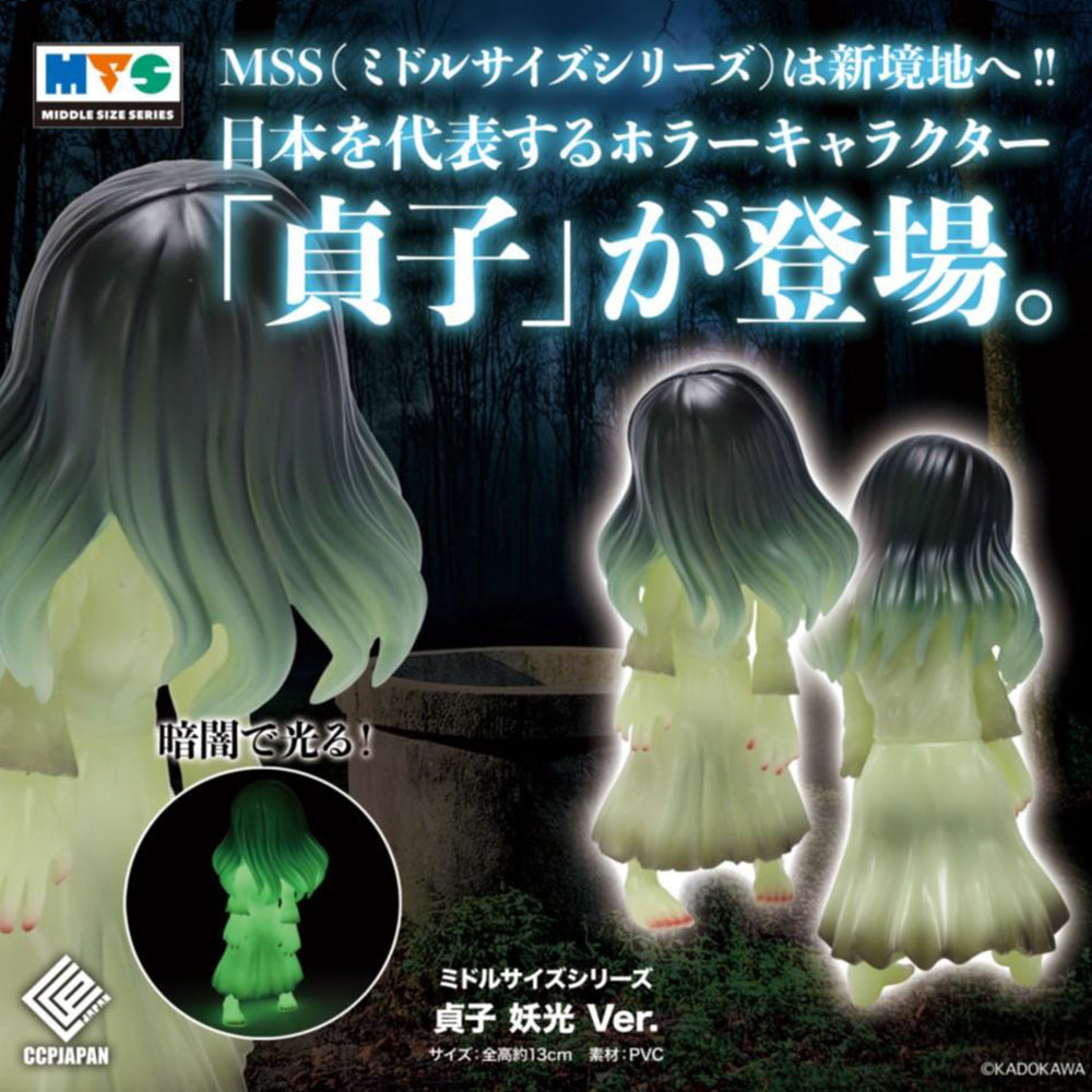 Middle Size Series 貞子【妖光Ver.】 CCP JAPAN