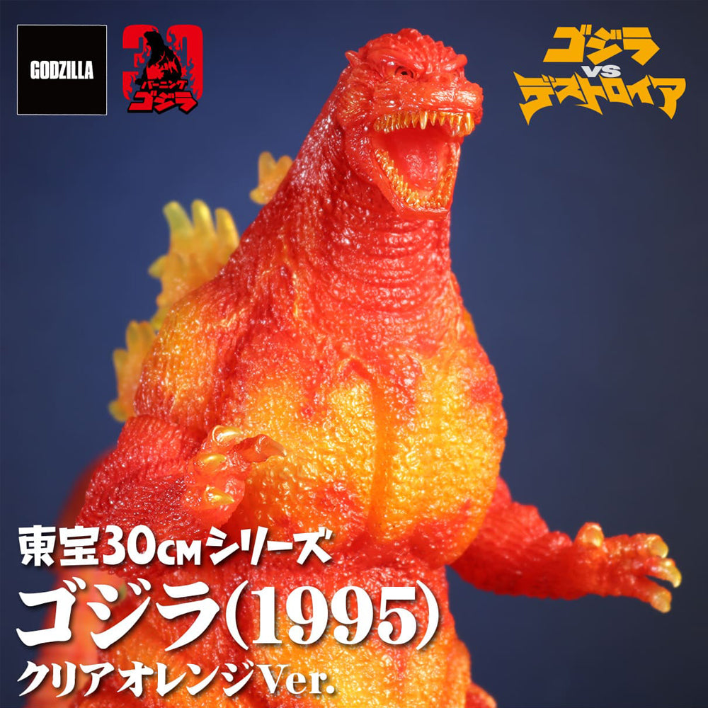 哥斯拉(1995)【Clear Oranger Ver.】 X-PLUS