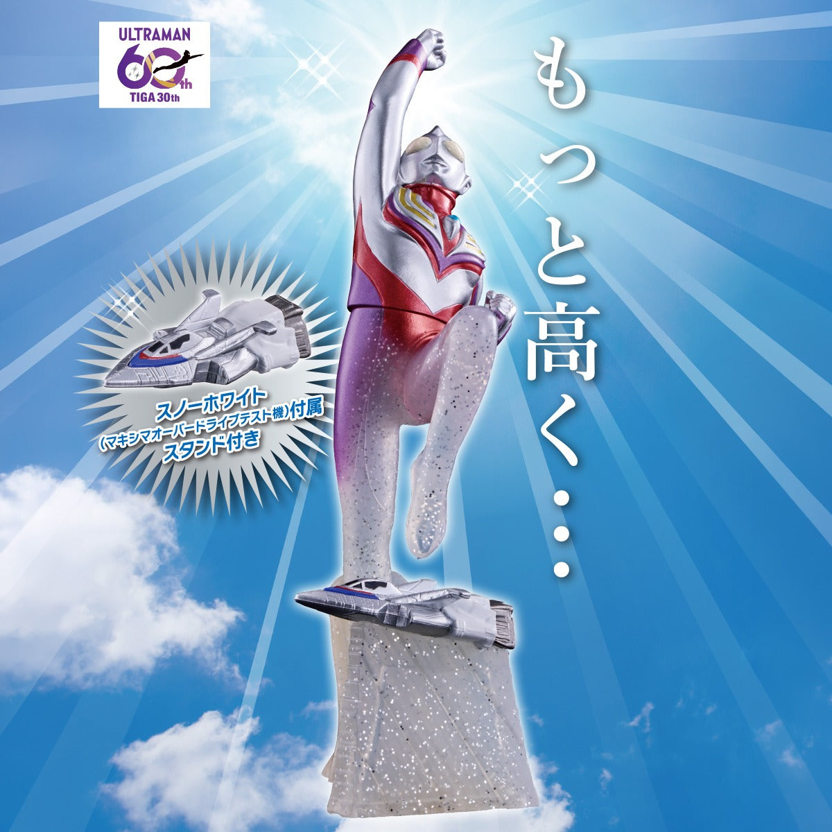 超人迪加 複合型 (再更高些! Ver.)【附白雪號】迪加30週年紀念軟膠玩具 BANDAI
