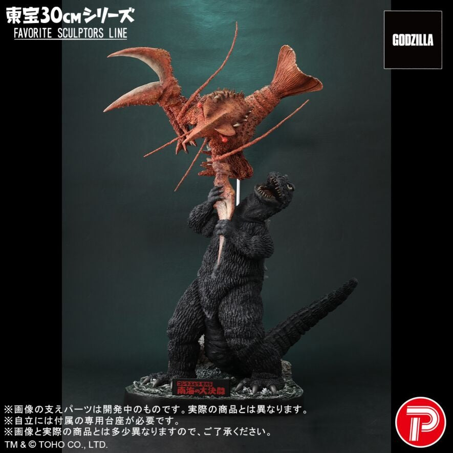 FAVORITE SCULPTORS LINE 南海之大決鬥 大海原凱歌 哥斯拉對伊比拉套裝 【再版】 X-PLUS