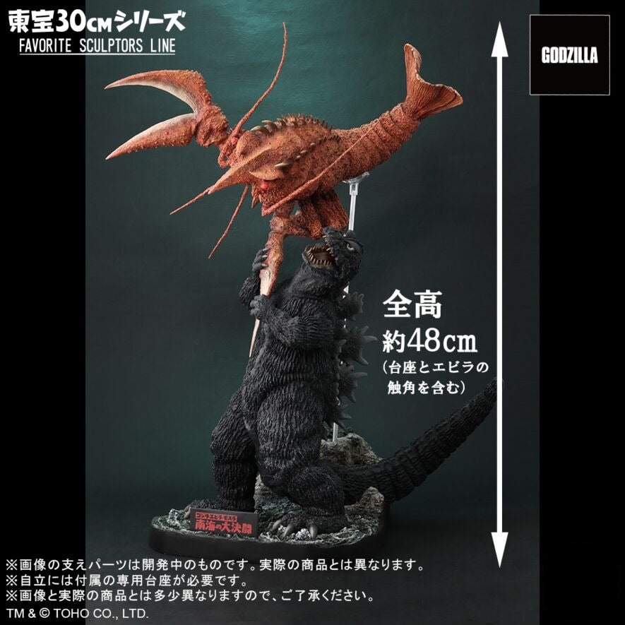 FAVORITE SCULPTORS LINE 南海之大決鬥 大海原凱歌 哥斯拉對伊比拉套裝 【再版】 X-PLUS