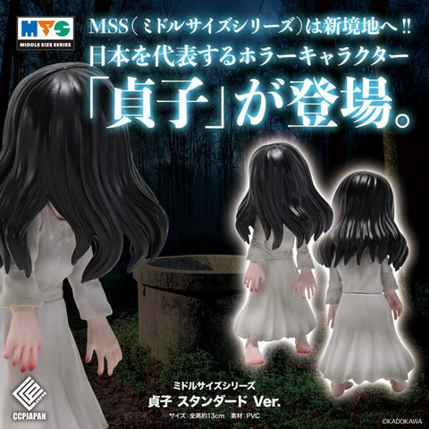 Middle Size Series 貞子【經典Ver.】 CCP JAPAN